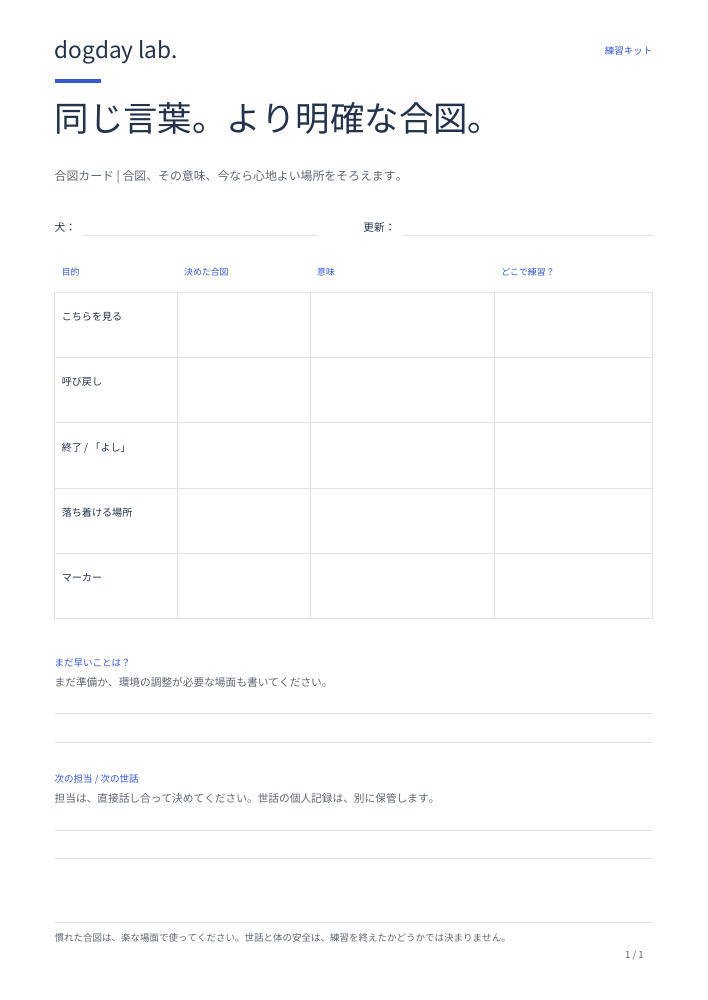 印刷できる合図カードのプレビュー