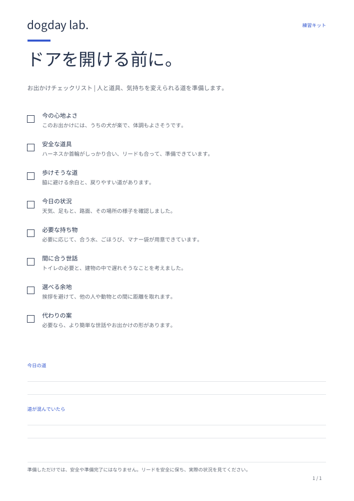 印刷できるお出かけチェックリストのプレビュー