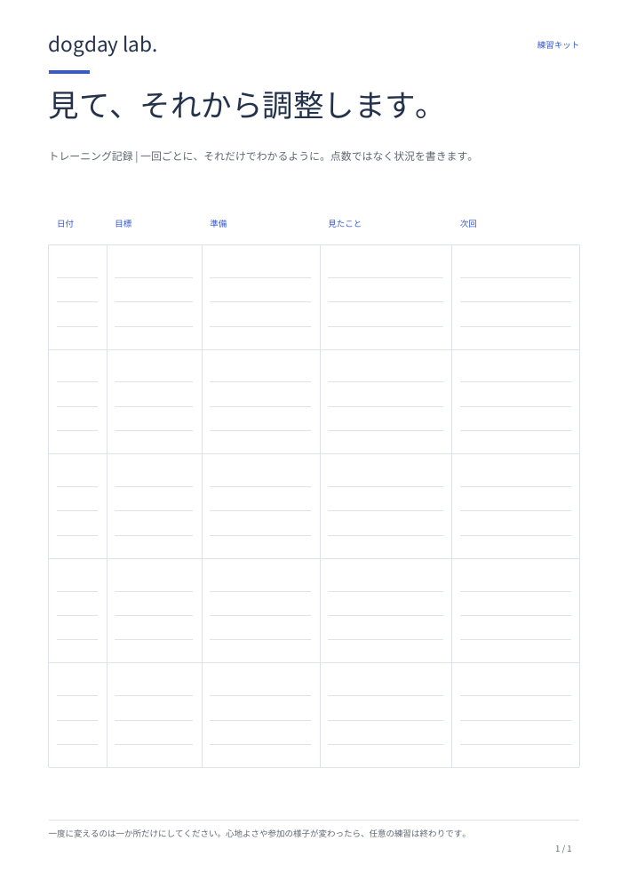印刷できるトレーニング記録のプレビュー