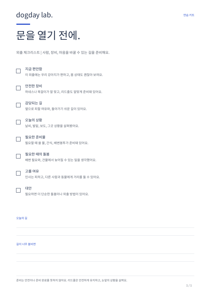 인쇄용 외출 체크리스트 미리보기