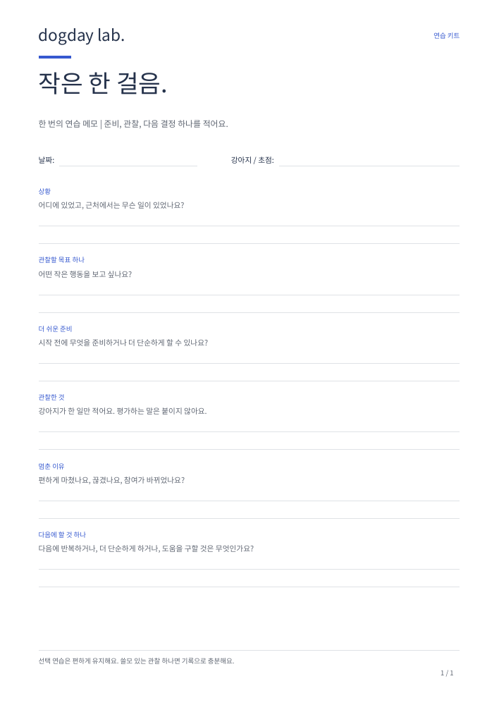 인쇄용 한 번 연습 메모 미리보기