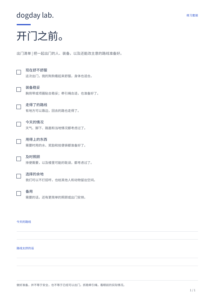 出门清单打印页的预览