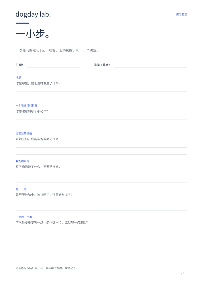 一次练习笔记打印页的预览