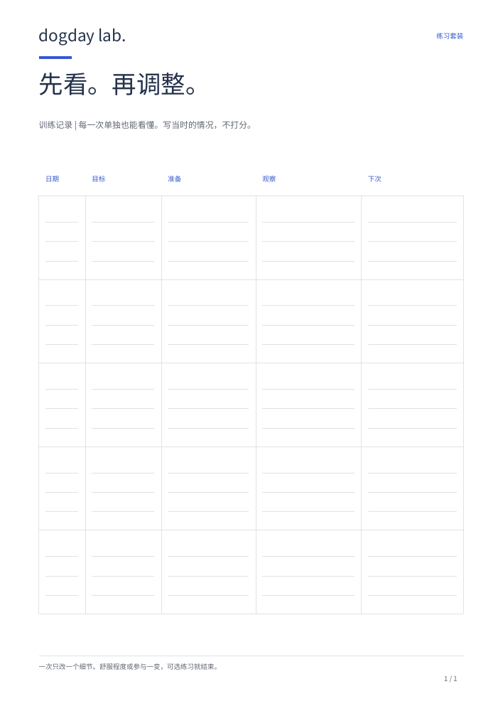 训练记录打印页的预览